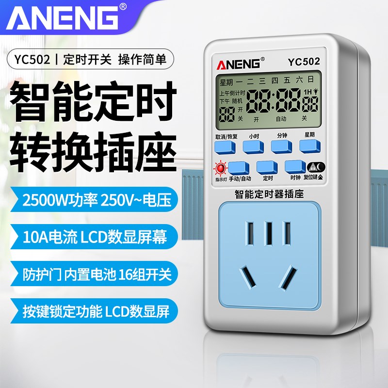智能定时器插座开关高精度自动断电热水器充电器时间控制转换器