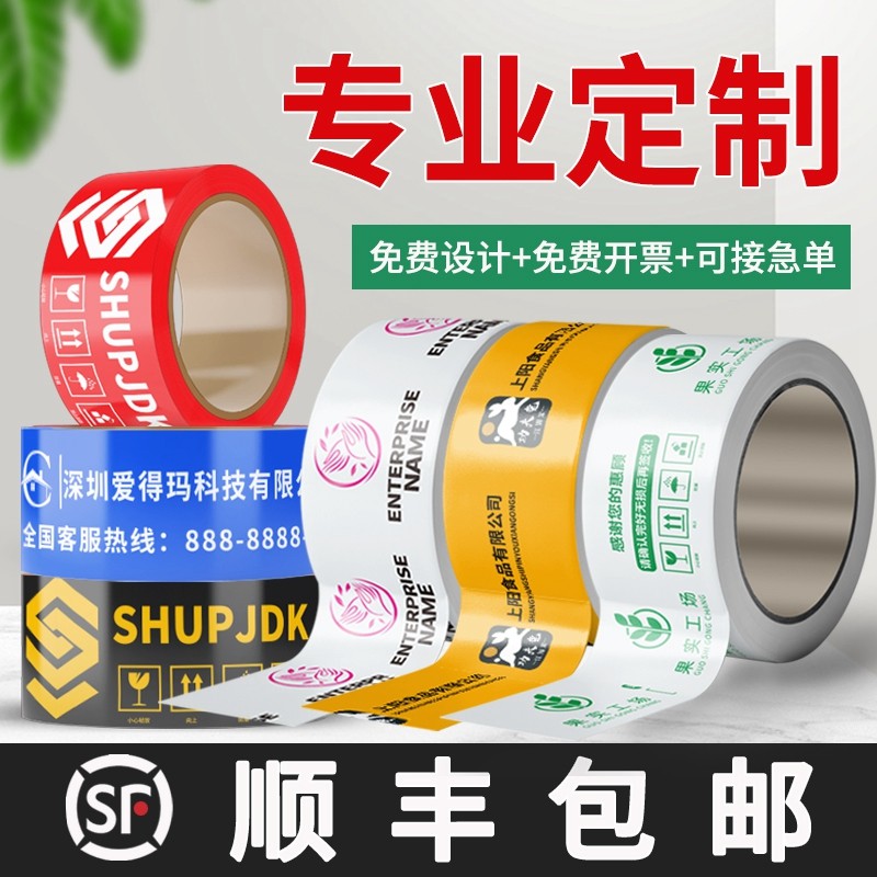 胶带印字整箱批小批量快递打包封箱胶布订制