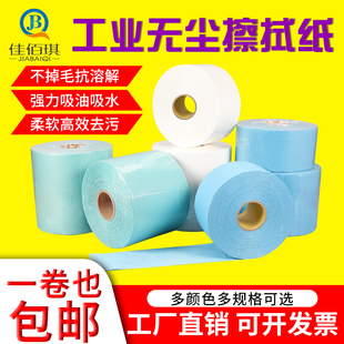 工业纸无尘纸 擦拭纸防尘吸油吸水擦拭纸蓝白纸张一卷
