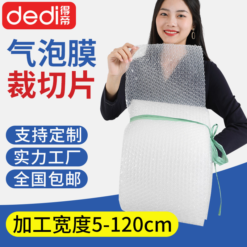 得帝气泡膜裁切片泡泡纸打包膜快递包装泡沫袋防泡沫垫直销