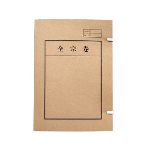 牛皮纸全宗卷档案盒定制厘米厚无酸文书资料学校银行工程