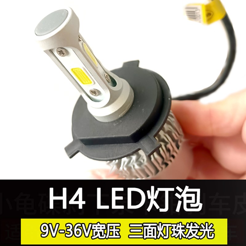 前大灯泡H4LED高亮车灯白光远近光一体12V内置强光三爪机车改装