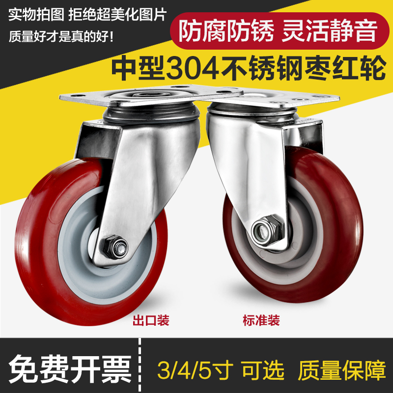 3寸4寸5寸304不锈钢脚轮万向轮静音手推车带刹车枣红聚氨酯轮子