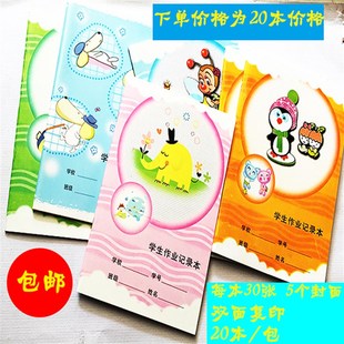 作业登记本小学生作业记录簿登记本子页加厚记录本