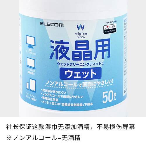 星日社宜丽客幕洁湿巾日酒精相擦镜布