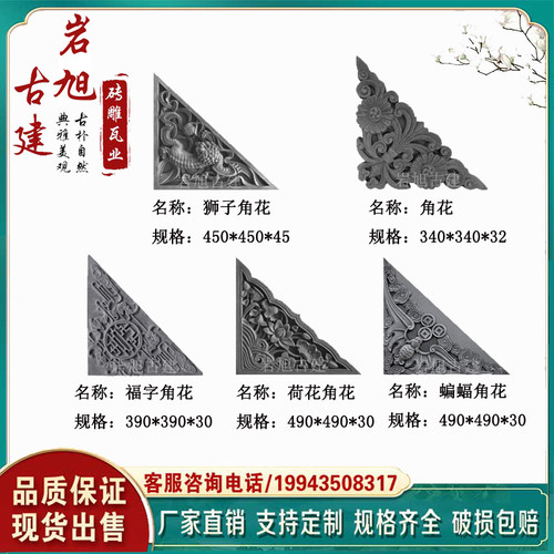 古建砖雕角影壁墙装饰荷角砖雕影照壁外墙装饰挂件
