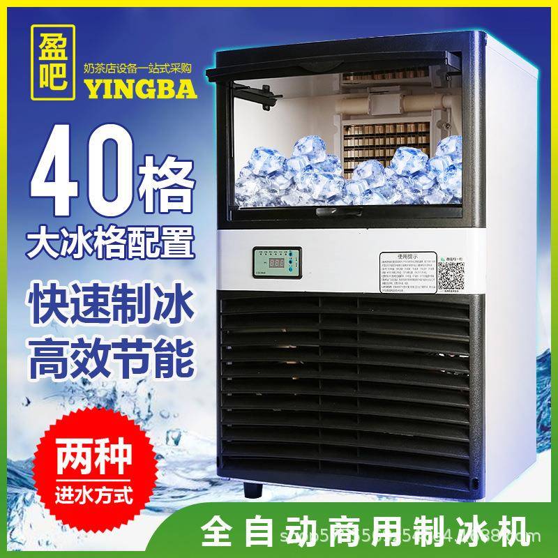 制冰机商用奶茶店KTV酒吧大小型容量全自动方冰块制作机家用制冰