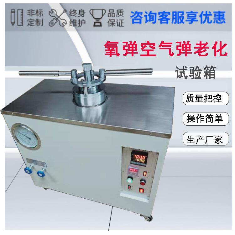 氧弹（空气弹）老化试验机线材热老化试验箱橡胶老化试验机现货,工业油品/胶粘/化学/实验室用品,试验箱,淘宝优惠券,粉丝福利购,淘宝优惠卷