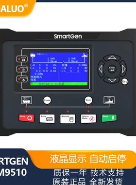 SmartGen HGM9510自动启停柴油发电机并联控制器模块 4.3英寸液晶