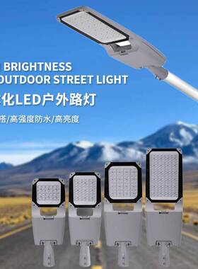 High brightness outdoor street lightIP65防水花园停车场路灯