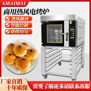 热风循环炉商用热风电烤箱烘焙面包蛋糕喷雾烤箱Convection oven