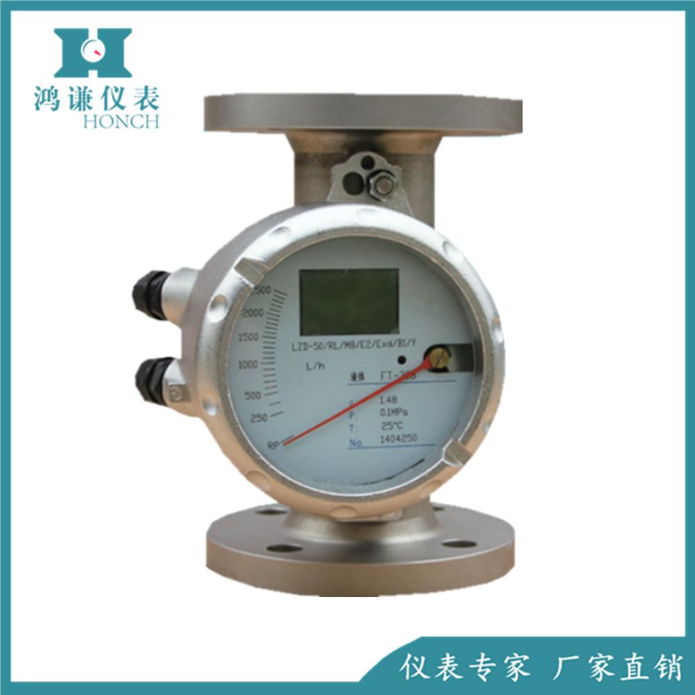LZD-25金属管浮子流量计生产厂家，远传型防爆型金属管转子流量计