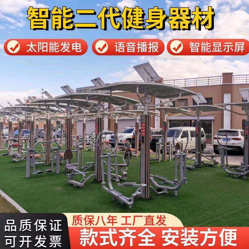 户外智能二代健身器材室外智能体育器材健身路径太阳能健身驿站,运动/瑜伽/健身/球迷用品,更多中小型健身器材,淘宝优惠券,粉丝福利购,淘宝优惠卷
