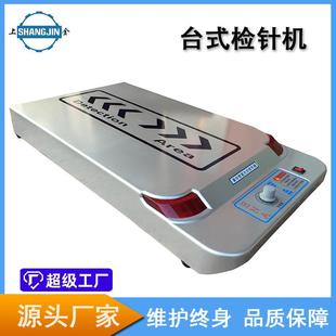平台式检针机 平板式验针机 台式检针器 手持式检针机自动