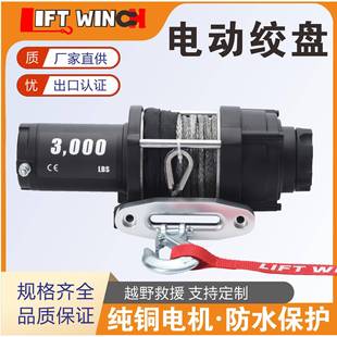 厂家供应ATV WINCH 新款沙滩车 运动摩托车 电动绞盘 永磁牵引机