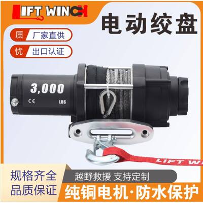 厂家供应ATV WINCH 新款沙滩车 运动摩托车 电动绞盘 永磁牵引机
