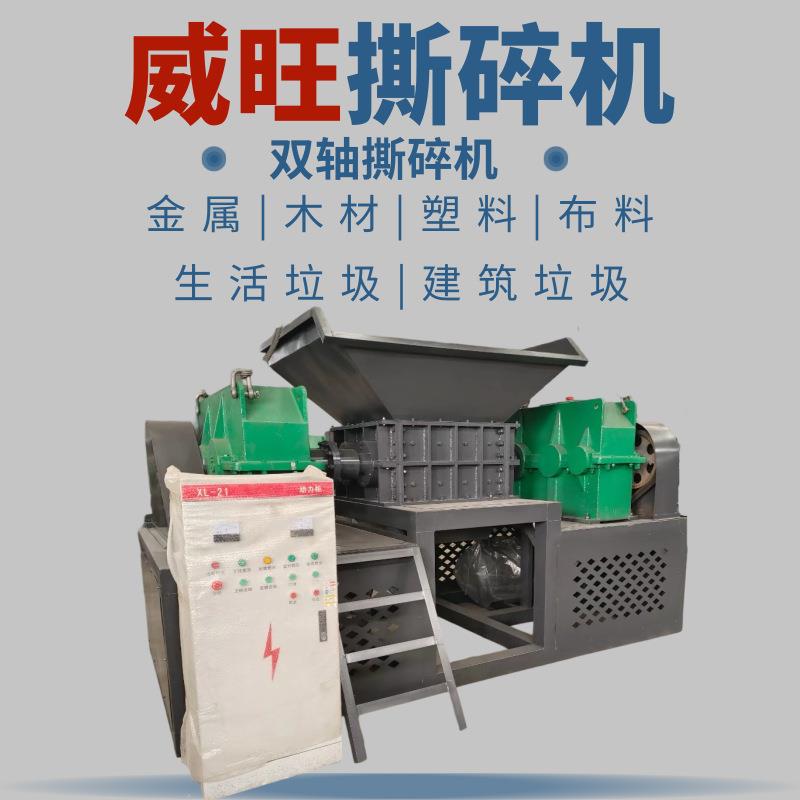 大型报废轮胎撕碎机叉车托盘粉碎机旧太空袋吨袋吨包撕碎设备