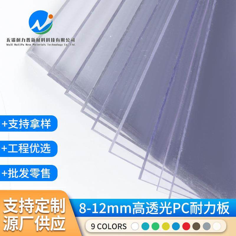 8mm-12mm高透光PC耐力板 聚碳酸酯板户外雨棚采光板实心耐力板,基础建材,PC耐力板/阳光板,淘宝优惠券,粉丝福利购,淘宝优惠卷