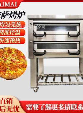 披萨烤箱商用 专业烘焙面包蛋糕比萨炉两层两盘电烤箱 Pizza oven