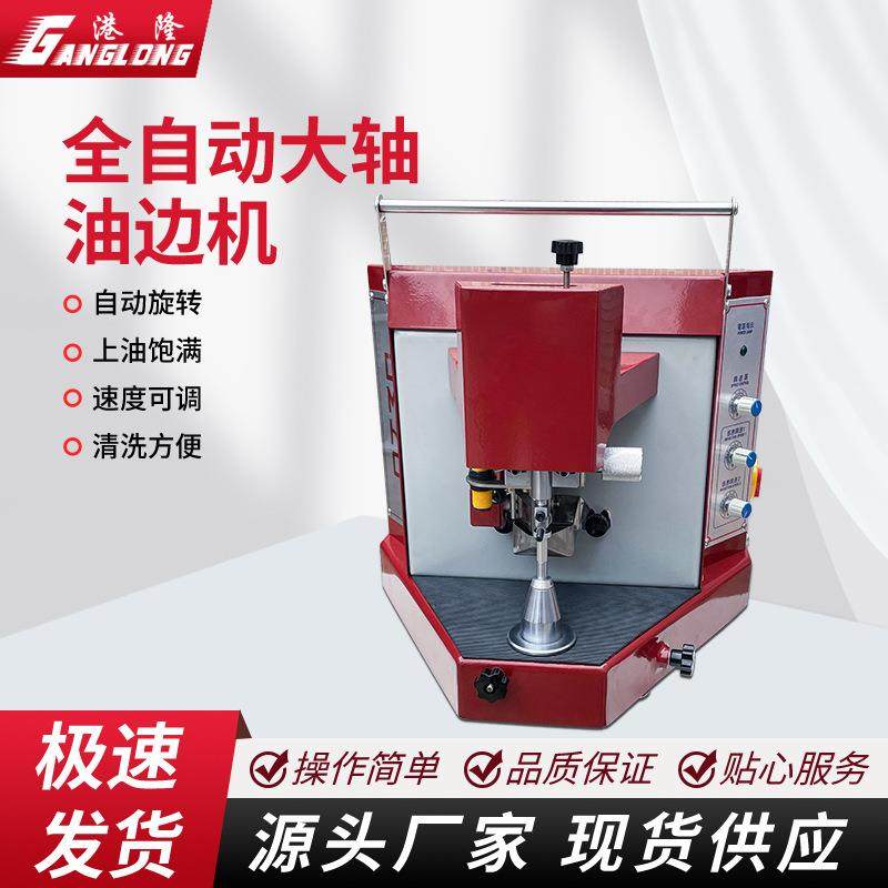 大轴单边油边机皮革相册厚料纸板大柱油边机封边机边缘油边上色机,纺织面料/辅料/配套,皮革加工设备,淘宝优惠券,粉丝福利购,淘宝优惠卷