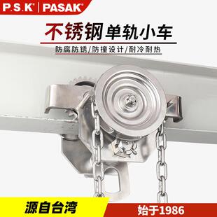 04不锈钢手拉小车葫芦配件工字滑车1吨2T防腐防锈单轨小车