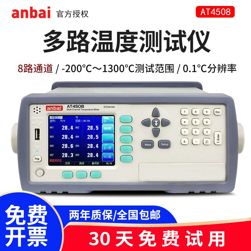 安柏多路温度测试仪AT4508/4516多通道温升巡检采集记录仪测温仪