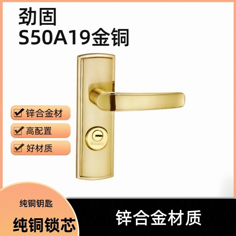劲固现代简约室内卧室门锁S50A19锌合金机械锁木门通用家用