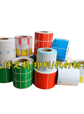 70*40*2000条码纸铜板纸70x40不干胶打印纸铜版标签空白贴纸7x4cm