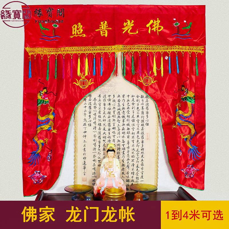 佛堂用品龙门帐装饰龙门佛帐佛光普照门帘有求必应装饰品龙账神帐