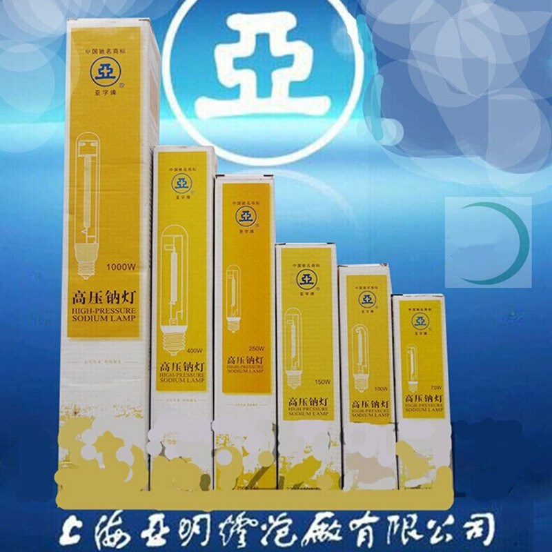 亚字牌上海亚明高压钠灯70w150w250w400w1000w钠灯泡钠灯灯管黄光