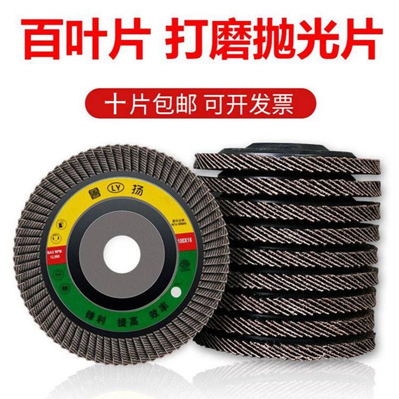 角磨机百叶片100抛光片加厚型百叶轮打磨片砂纸不锈钢手磨机磨光