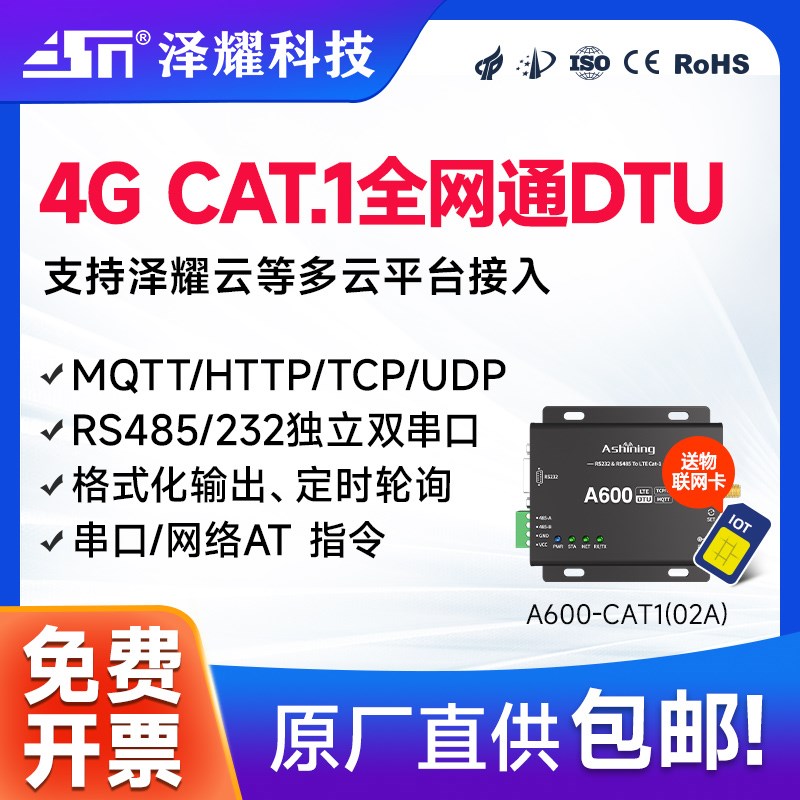 泽耀4G CAT1全网通DTU模块独立双串口无线通信物联网数传电台MQTT