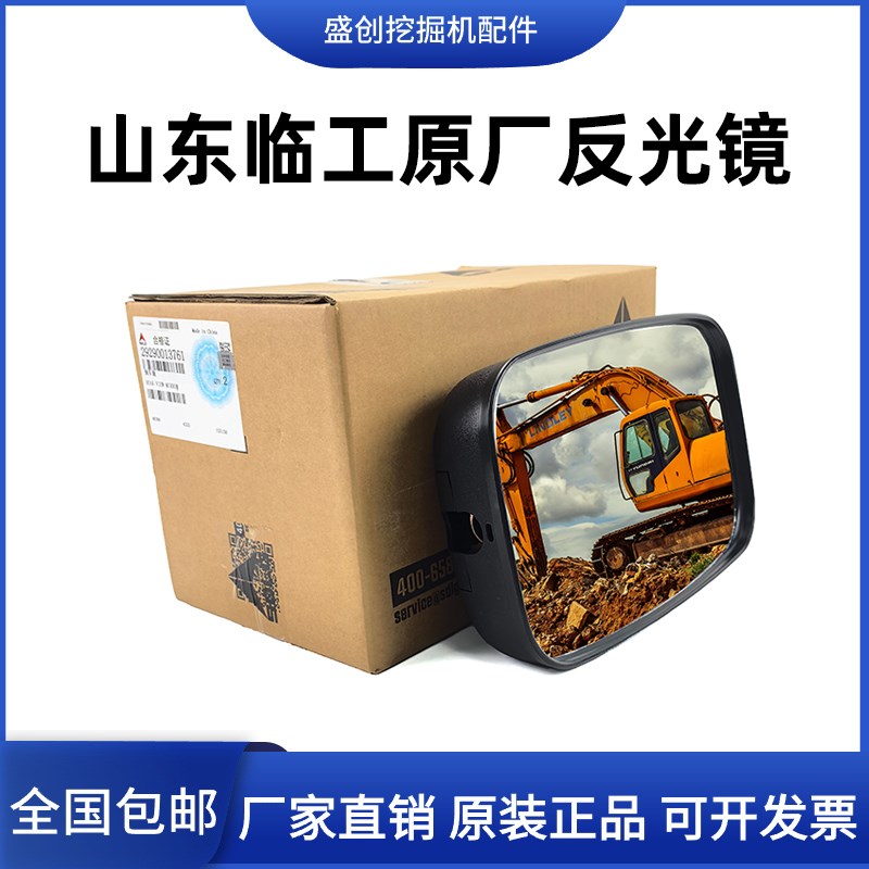 山东临工装载机L920 953 956 962 968 972铲车倒车镜后视镜反光镜