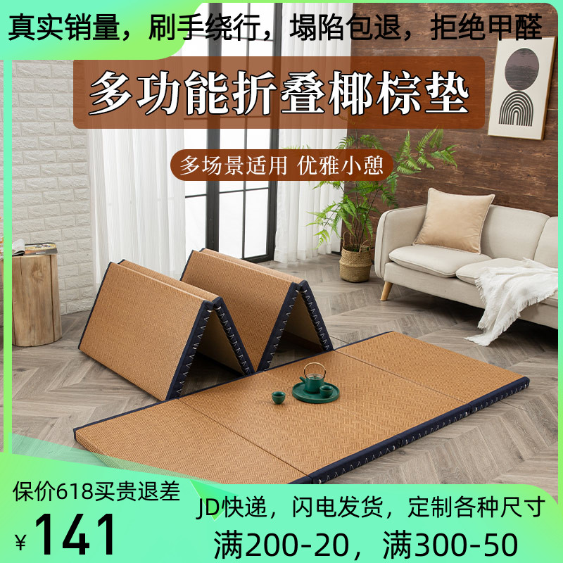定制榻榻米垫子折叠榻榻米地垫椰棕偏硬经济学床垫打地铺宿舍床铺