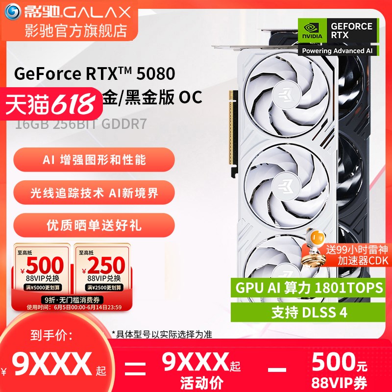 影驰 GeForce RTX 5080金属大师黑金白金16G台式电脑电竞全新显卡