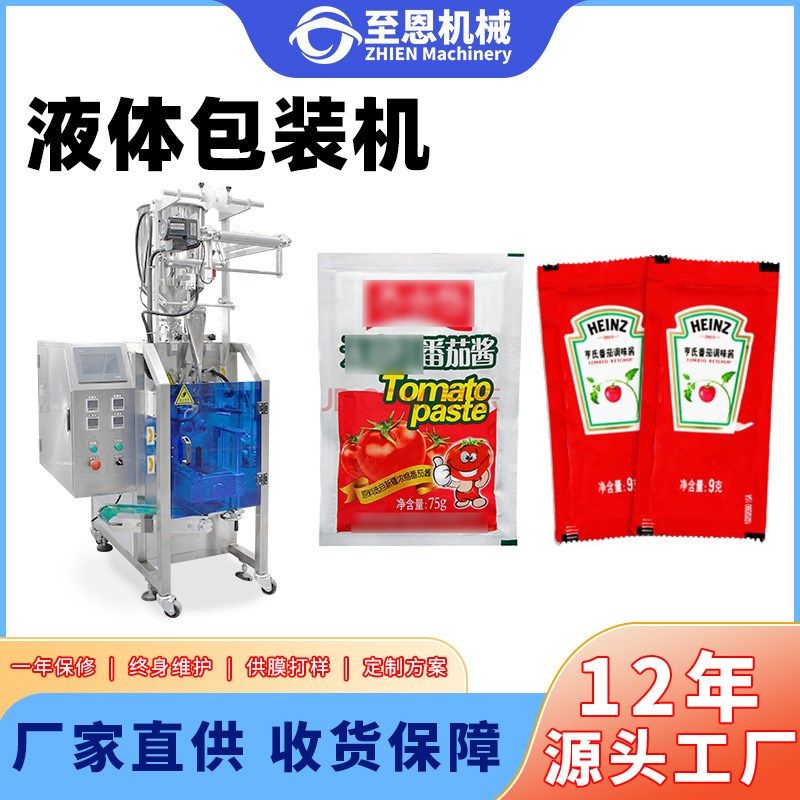 全自动液体包装机三边封沙拉酱番茄酱灌装机高速调味包酱料包装机,办公设备/耗材/相关服务,包装机,淘宝优惠券,粉丝福利购,淘宝优惠卷