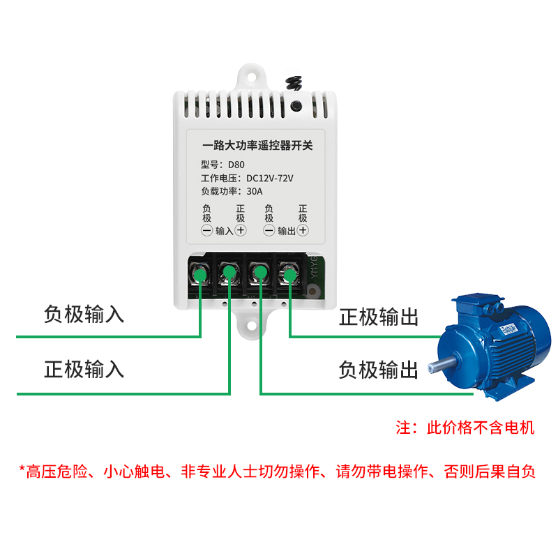 无线远程控制开关12V24V48V72V电瓶车用遥控器电源水泵电机灯断电