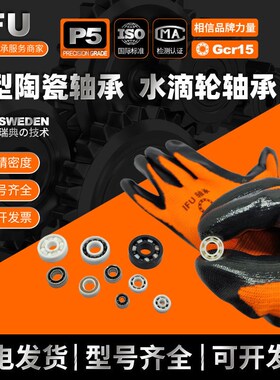 氧化锆陶瓷轴承 684 685 686 687 688 689 CE 渔轮水滴轮陶瓷轴承