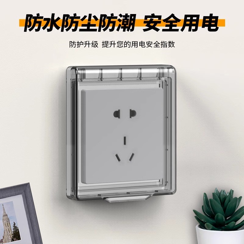 超薄卫生间防水罩插座开关保护盖放水盒浴室浴霸86型插头电源面板