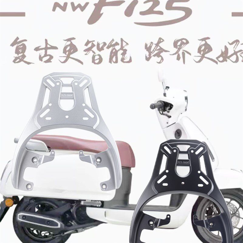 适用五羊本田NWF125后尾架踏板摩托车F125无损安装铝合金尾箱架