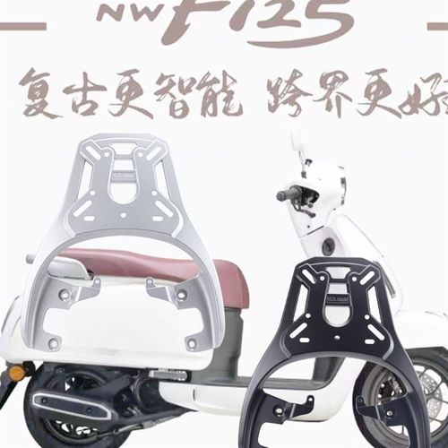 适用五羊本田NWF125后尾架踏板摩托车F125无损安装铝合金尾箱架