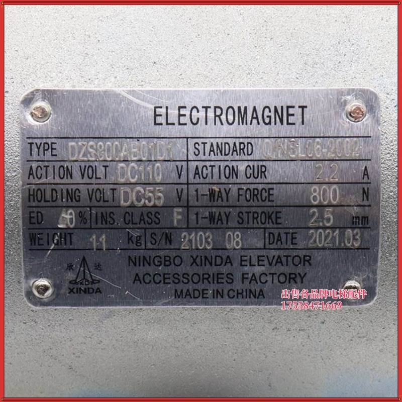 宁波欣达电磁铁DZS800AB01D1 900 DZS165-L M S电梯抱闸制动器
