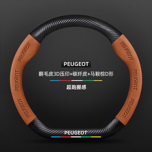 通用汽车把套 碳纤维超薄翻毛皮真皮四季 标致3008方向盘套13 24款