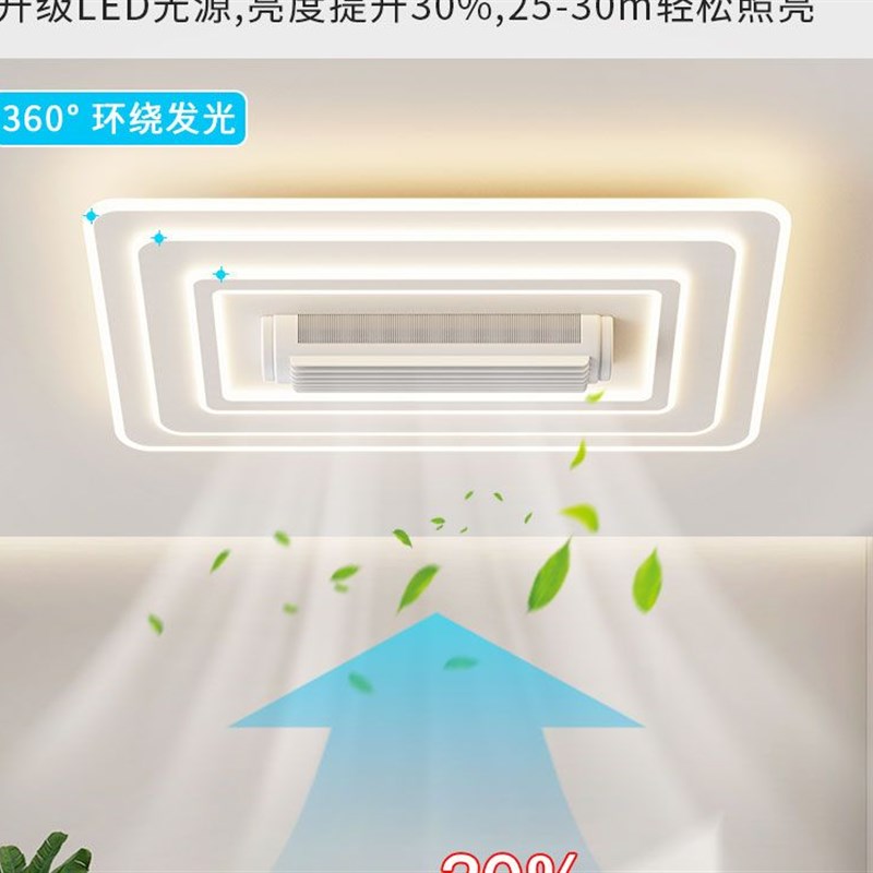 无叶客厅风扇灯2024新款led吸顶灯卧室餐吊现代简约中山灯具套餐