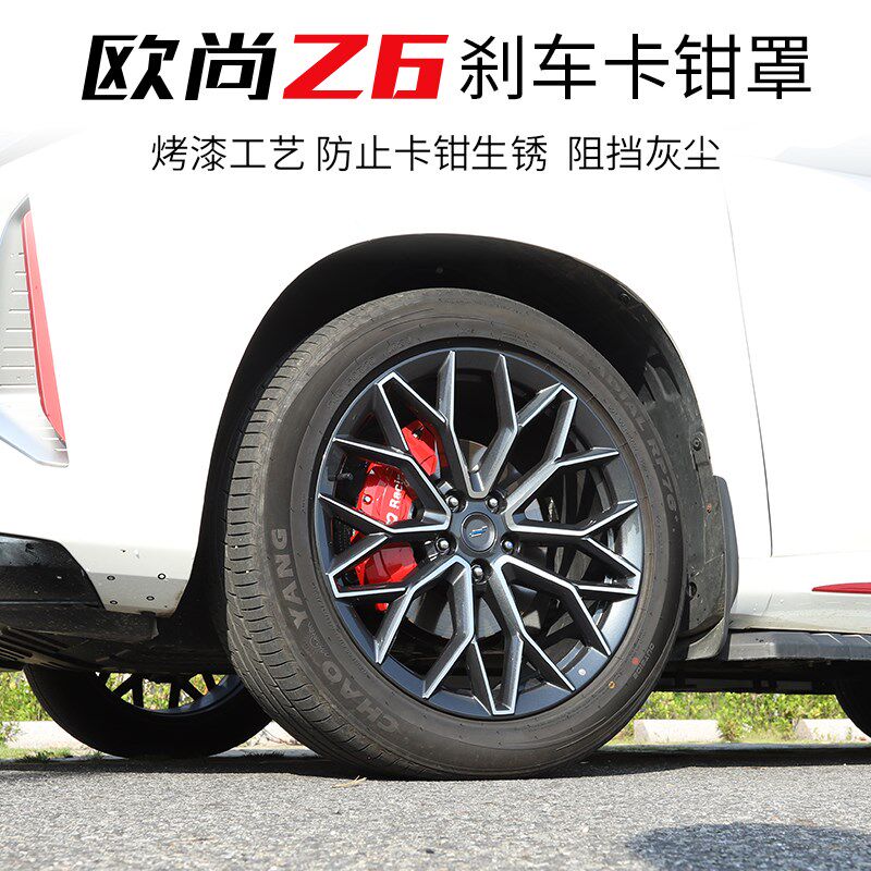 欧尚Z6刹车卡钳罩改装欧尚X5 X7轮毂刹车盘盖壳专用装饰用品配件