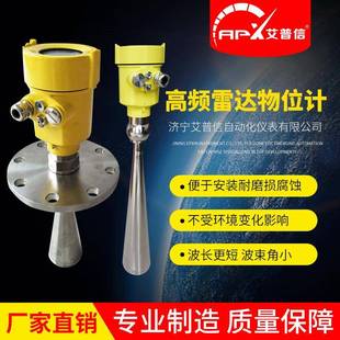 艾普信智能高频雷达物位计液位计水位计电子模块热销防爆防腐河道