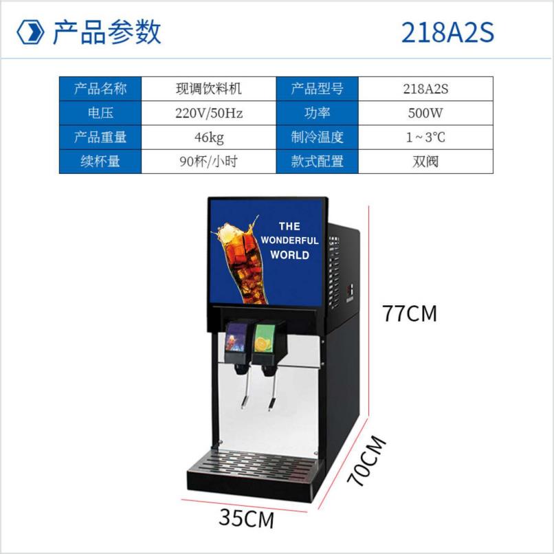 出口可乐机碳酸小型饮料机可乐机商用2阀3阀8阀可乐分杯机汉堡店