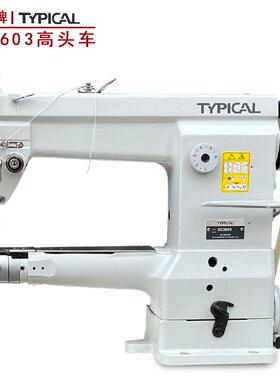 标准GC2603筒形高头车三同步中厚料皮革手袋箱包鞋帽类工业缝纫机