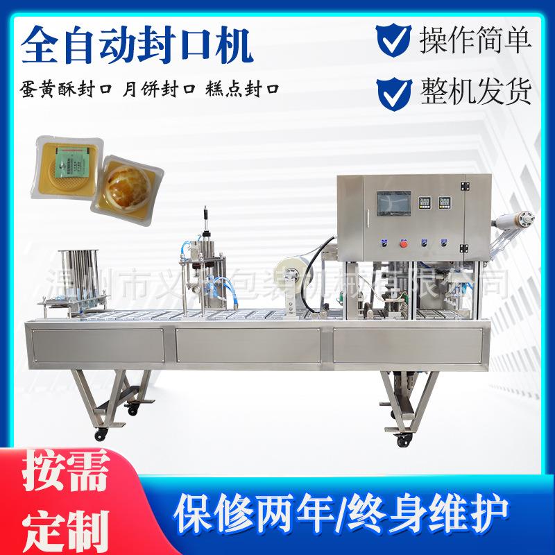 蛋黄酥月饼糕点自动封口机月饼天地盖托盒包装机烘焙糕点封杯机