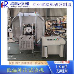Ultra low temperature fully automatic impact testing machine